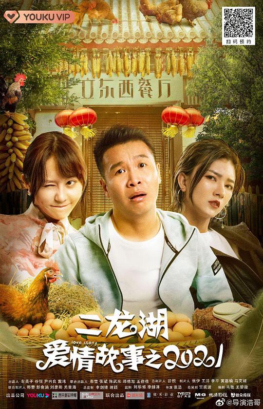 二龙湖爱情故事2021 第01集