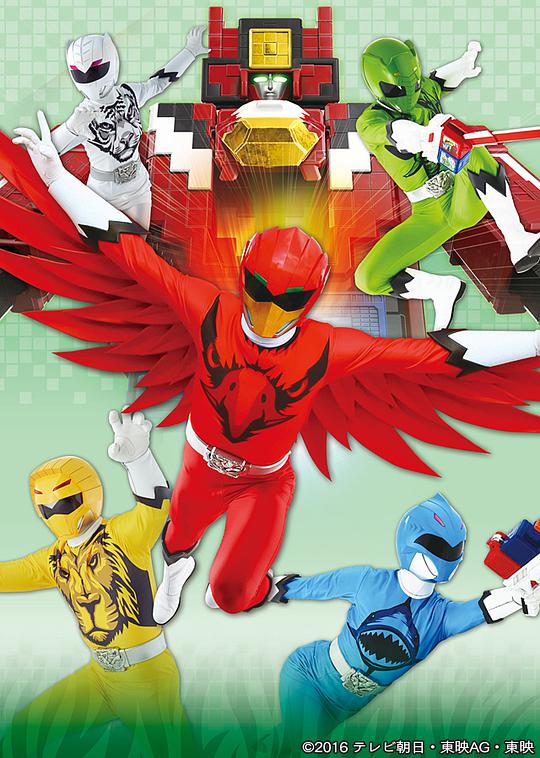 动物战队兽王者 第41集