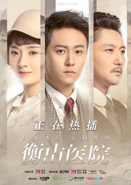 衡山医院 第26集