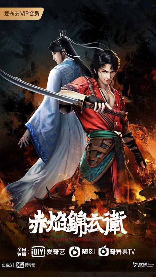 赤焰锦衣卫 第01集