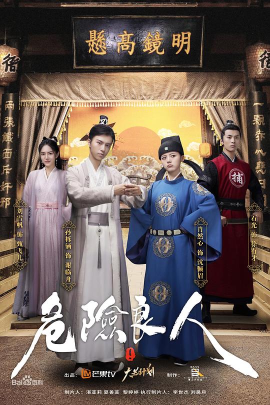 危险良人 第14集