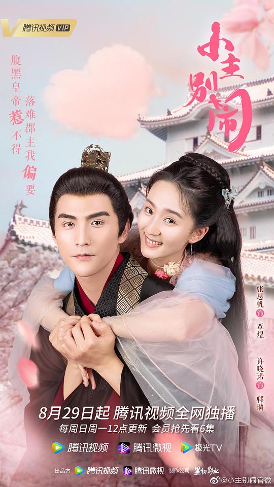 小主别闹 第01集