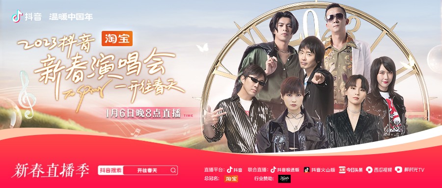开往春天新春演唱会 第01期上