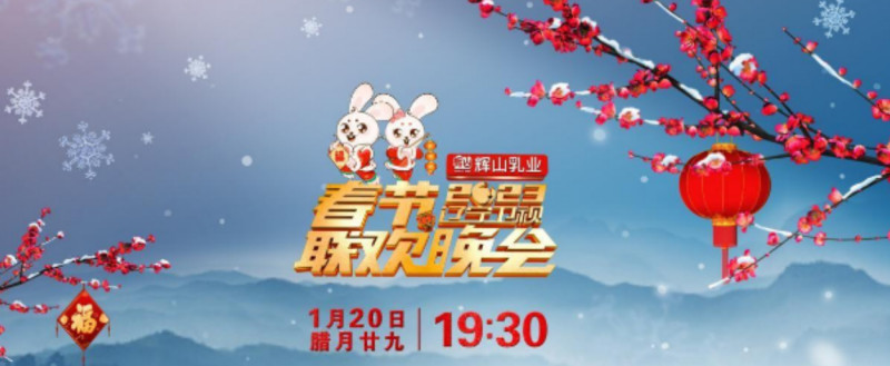 辽宁卫视春节联欢晚会 2023(大结局)