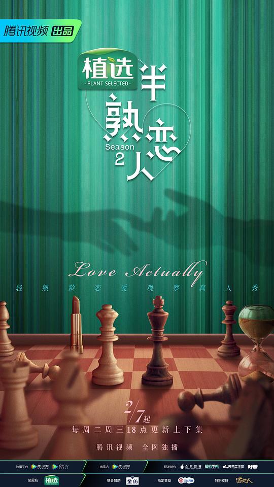 半熟恋人第二季 第20230131期