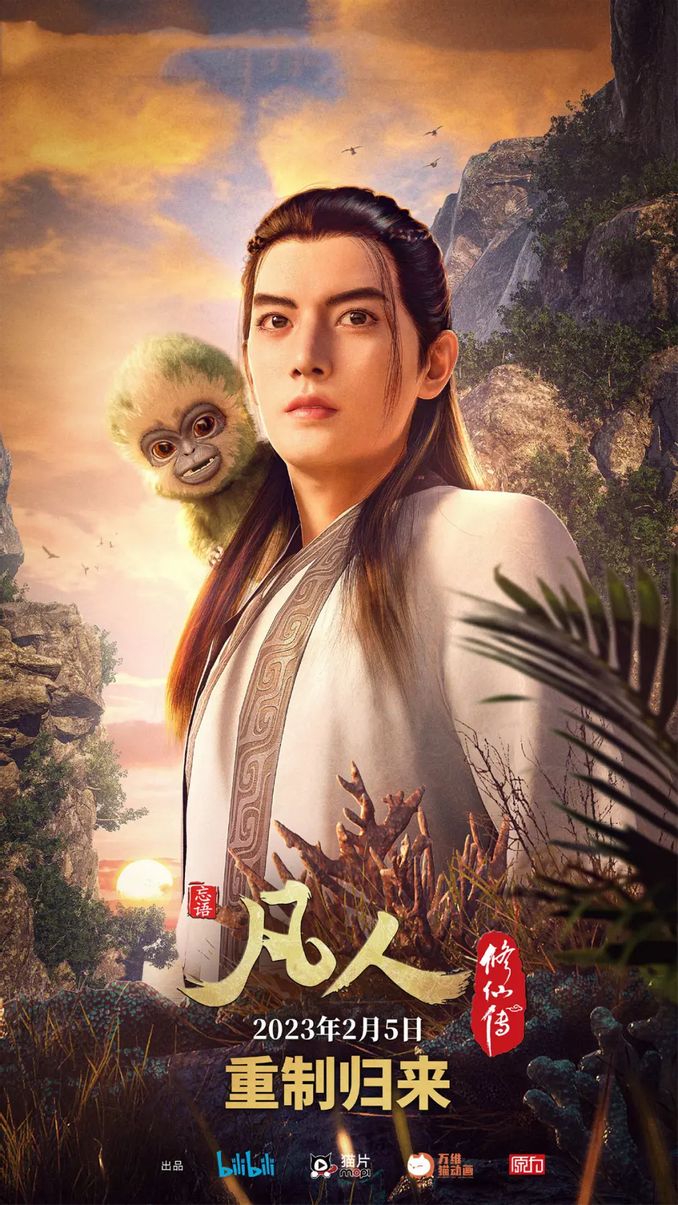 凡人修仙传(重制版) 第01集