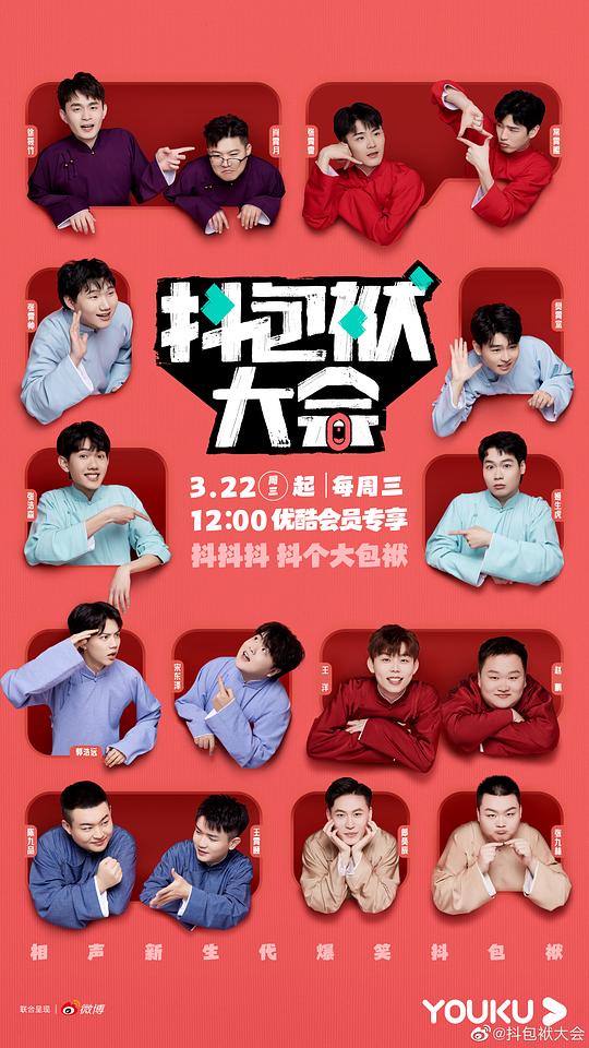 抖包袱大会 第20230322期