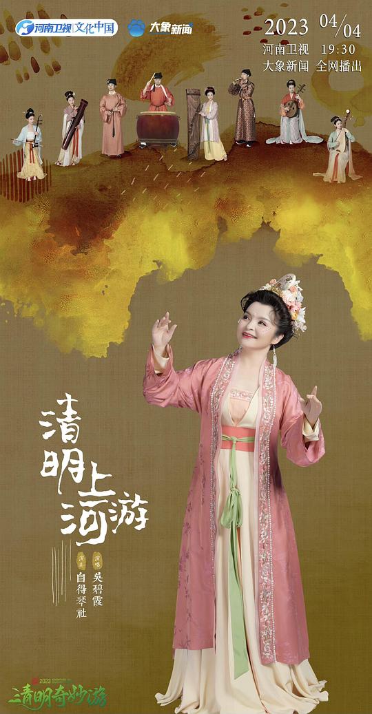 2023清明奇妙游(大结局)