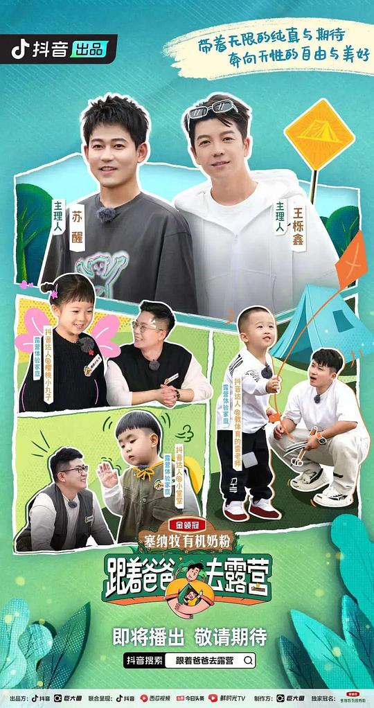 跟着爸爸去露营 第20230404期