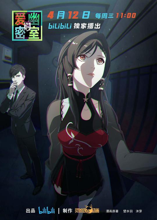 爱幽的密室 第01集