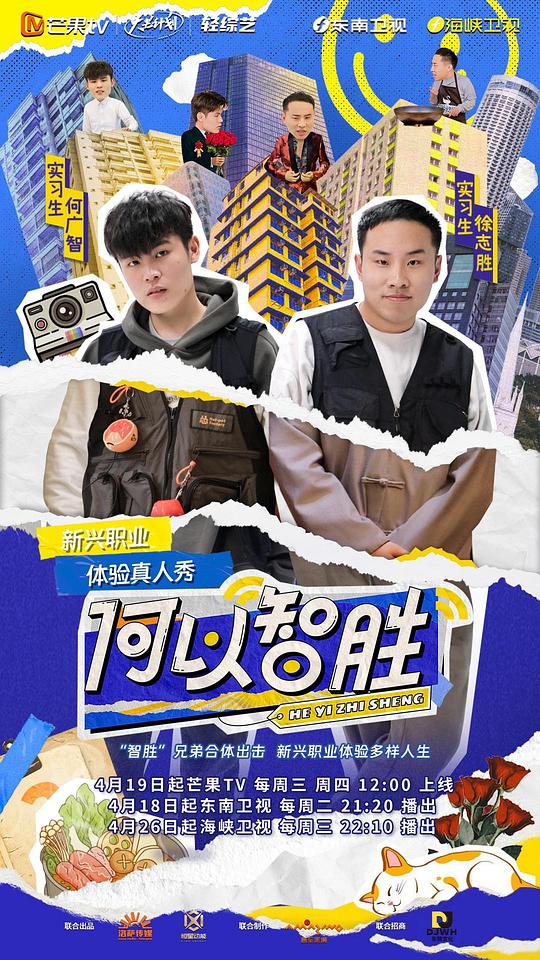 何以“智胜” 第20230531期