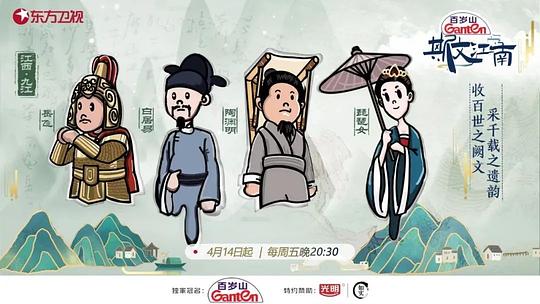 斯文江南第二季 第20230414期