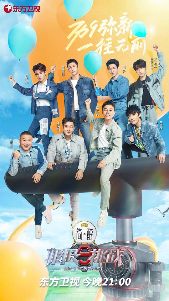 极限挑战第九季 第20230430期