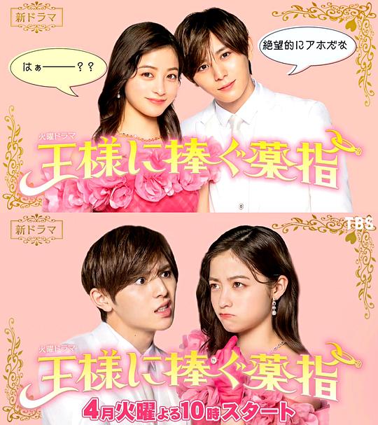 献给国王的无名指 第08集