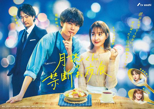 月读君的禁忌夜宵 第07集