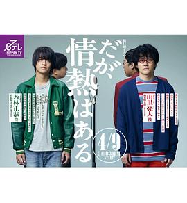 但是还有热情 第06集