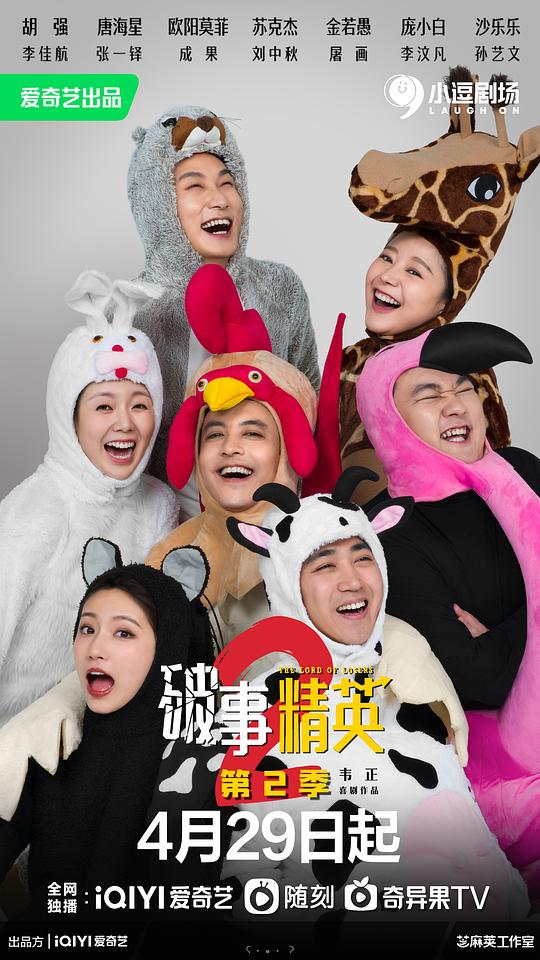 破事精英2 第22集