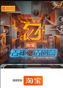 青年π请回答 第20230430期