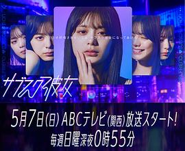 订阅女友 第04集