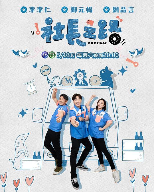 社长之路 第20230507期