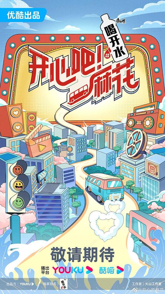 开心吧！麻花 第20230615期