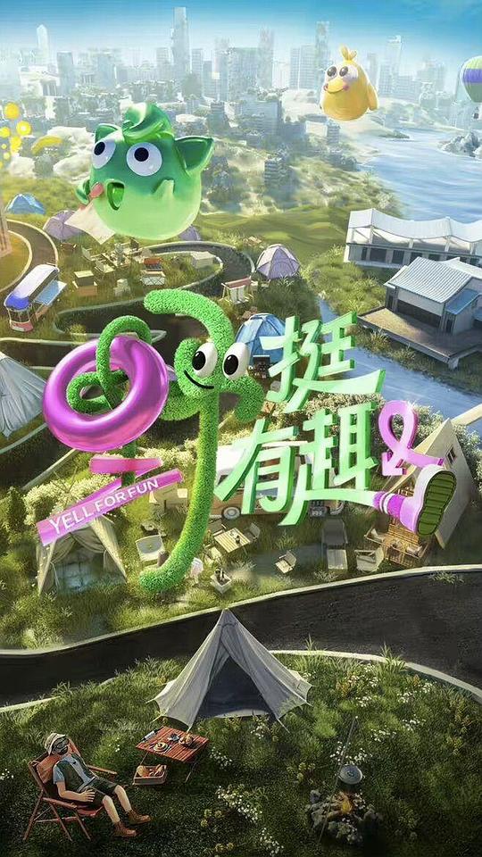 野挺有趣 第20230721期