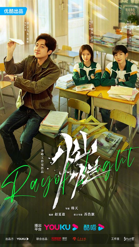 追光的日子 第01集