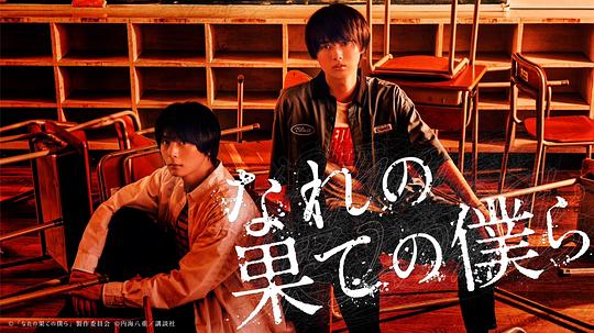 穷途末路的我们 第01集