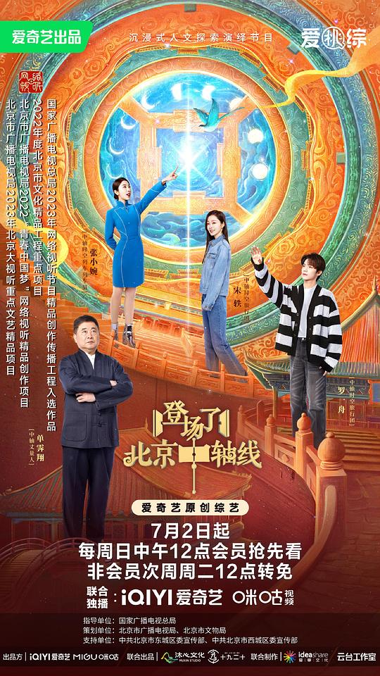 登场了！北京中轴线 第20230702期