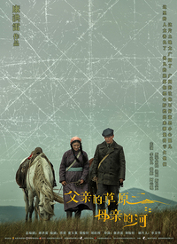 父亲的草原母亲的河 第28集