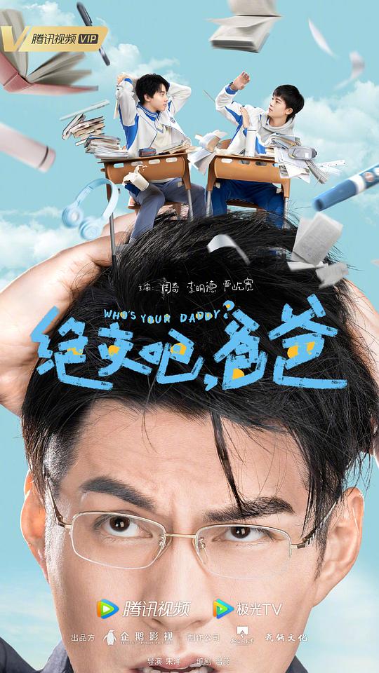 我和我爸的十七岁 第01集