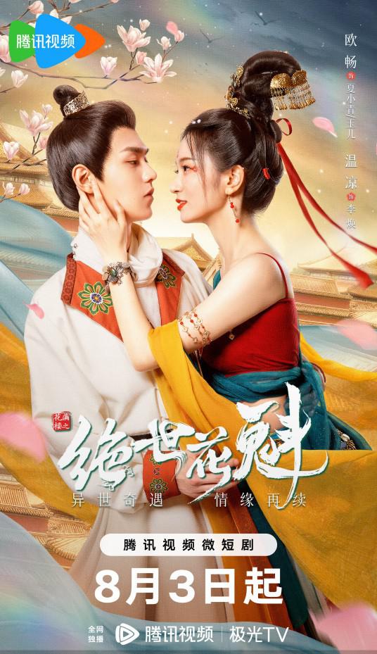 花满楼之绝世花魁 第15集