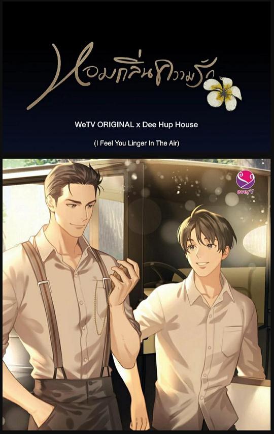 我感觉到你在空气中徘徊 第06集