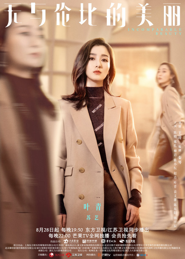 无与伦比的美丽 第09集