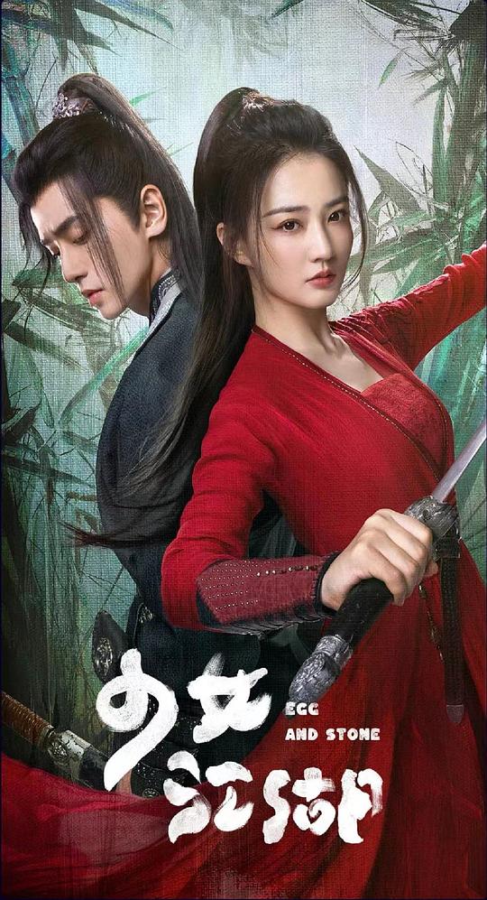 少女闯江湖 第18集