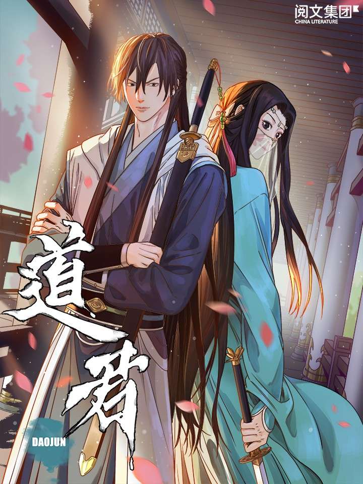 道君第一季 第01集