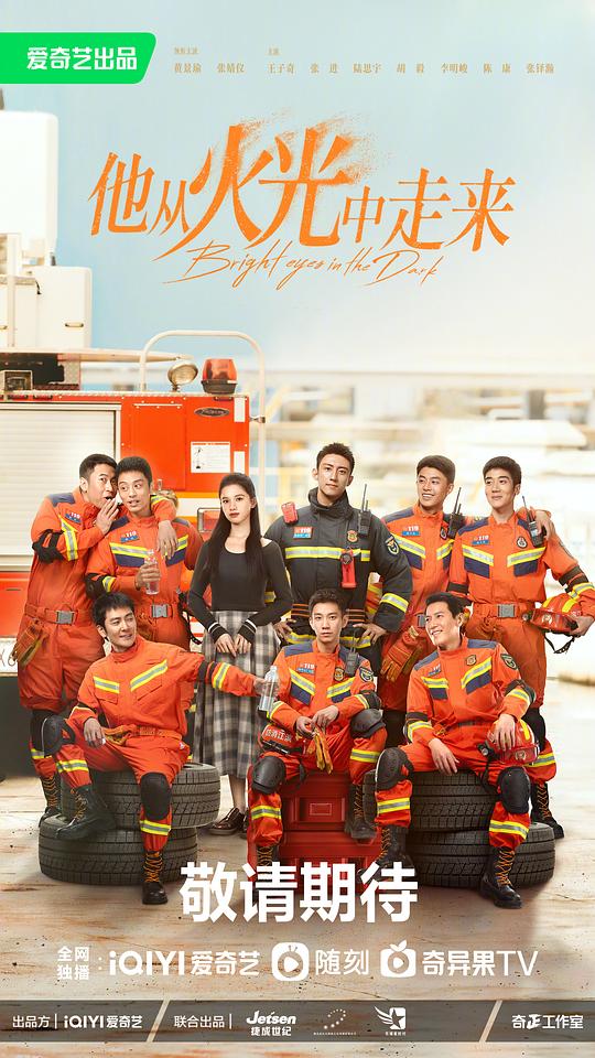 他从火光中走来 第01集