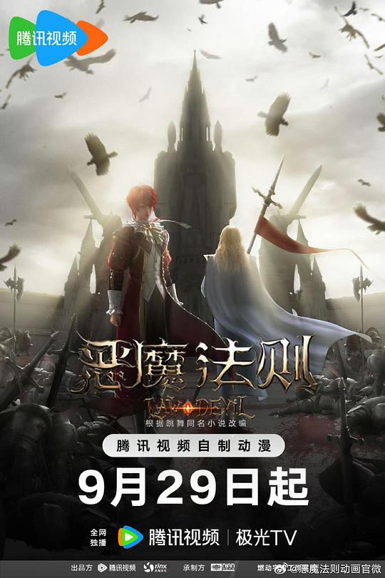 恶魔法则 第01集