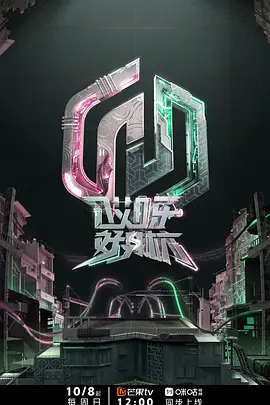 哎呀好身材 奔赴季 第20231007期