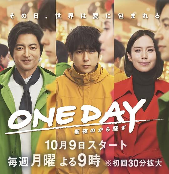 ONE DAY～平安夜的风波～ 第02集