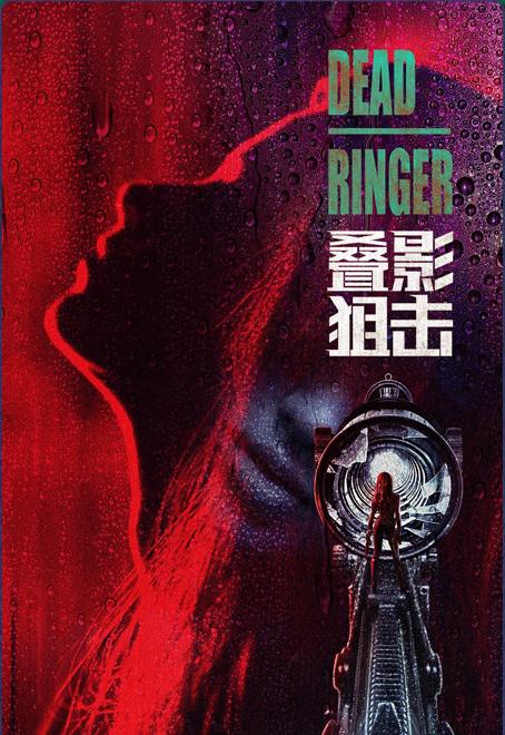 叠影狙击(粤语) 第04集