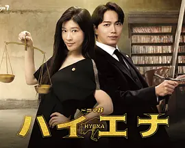 鬣狗式生存2023 第08集