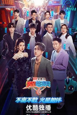 火星特临时工 第20231229期