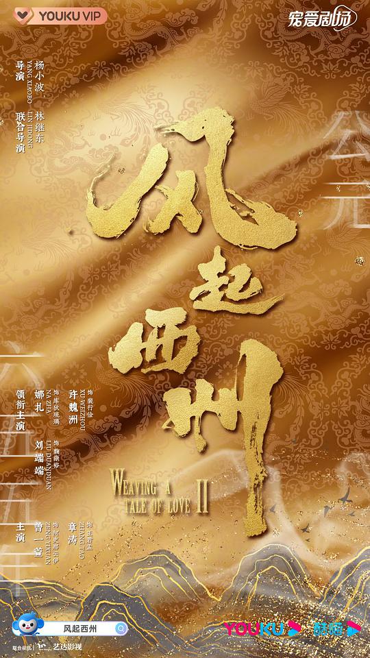 风起西州 第01集