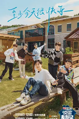 快乐老友记 第20231108期