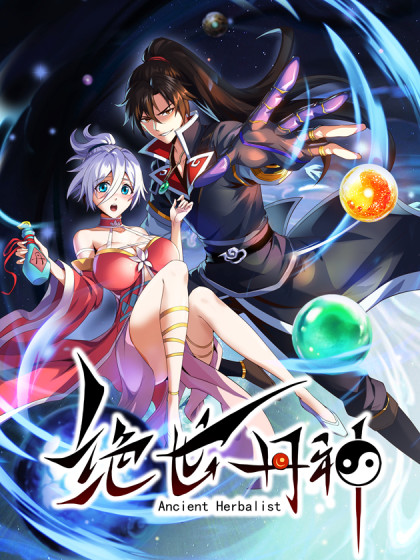 绝世丹神第二季 第05集