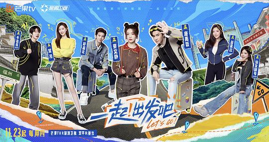 一起出发吧 第20231130期