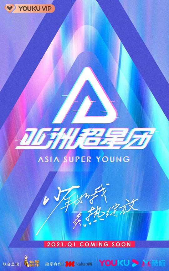 亚洲超星团 第20231230期