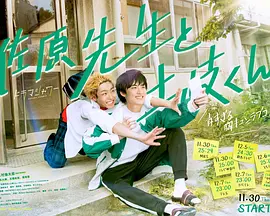 佐原老师与土岐同学 第08集