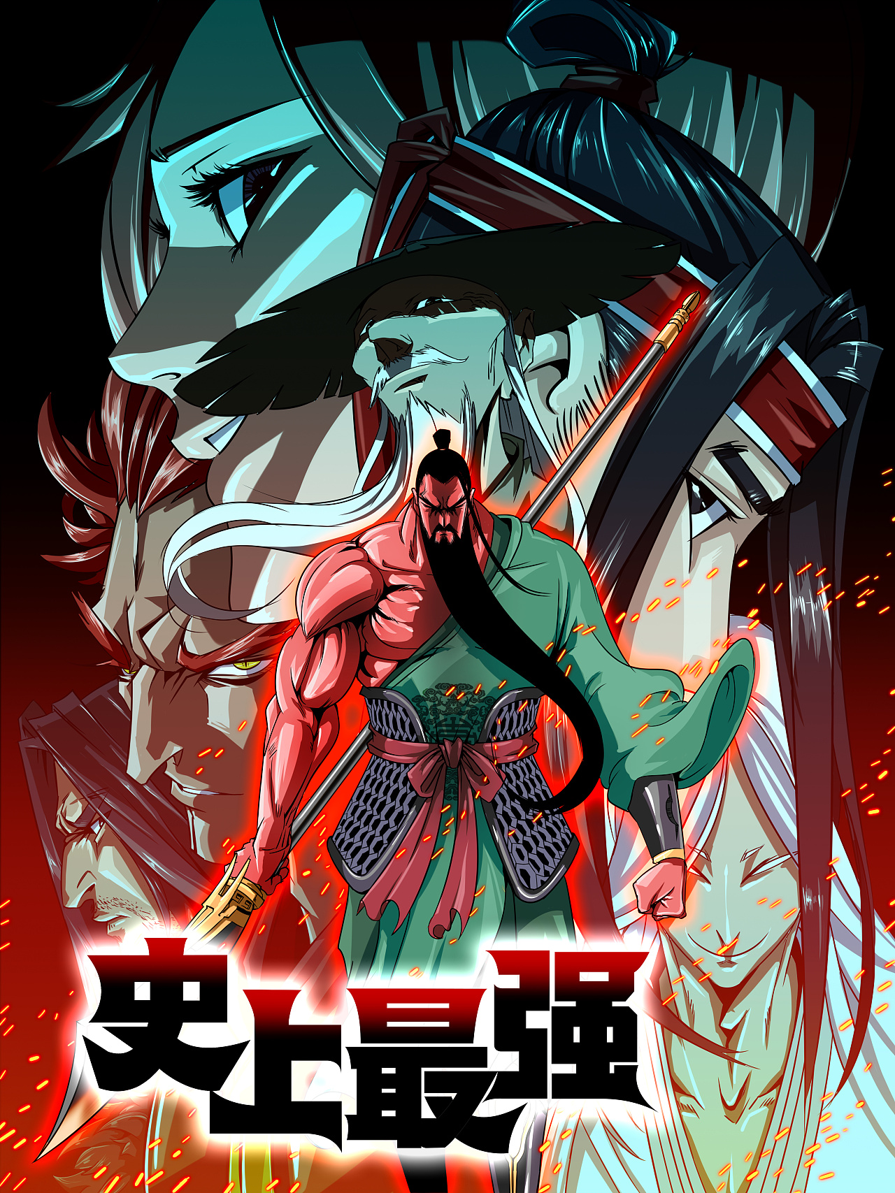 史上最强 第01集